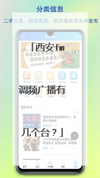 西安fm调频广播有几个台？