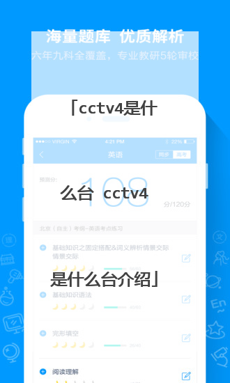 cctv4是什么台 cctv4是什么台介绍