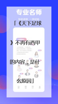 《天下足球》不再有西甲的内容，是什么原因
