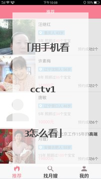 用手机看cctv13怎么看