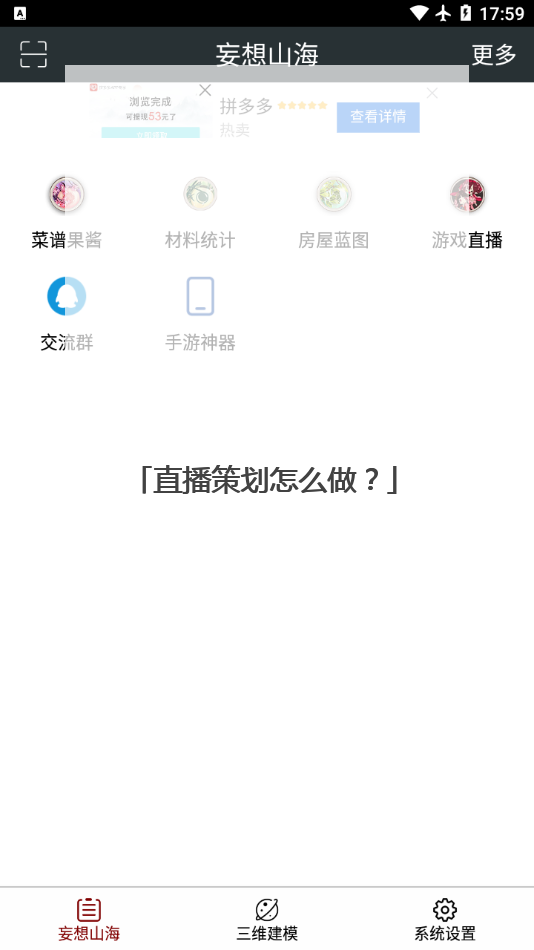 直播策划怎么做？