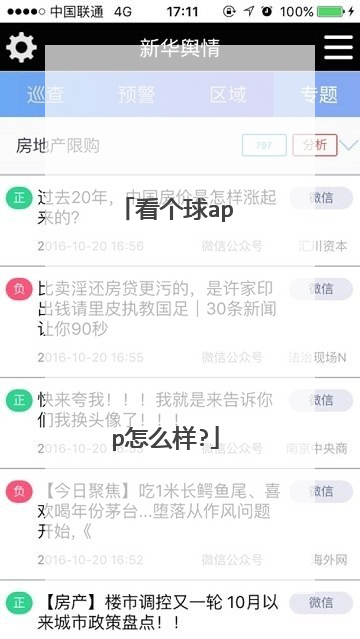 看个球app怎么样?