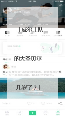 威尔士队的大圣贝尔几岁了？