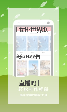 女排世界联赛2022有直播吗