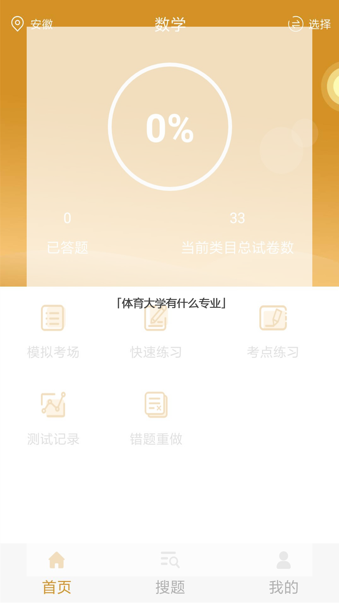 体育大学有什么专业