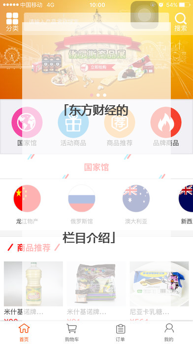 东方财经的栏目介绍