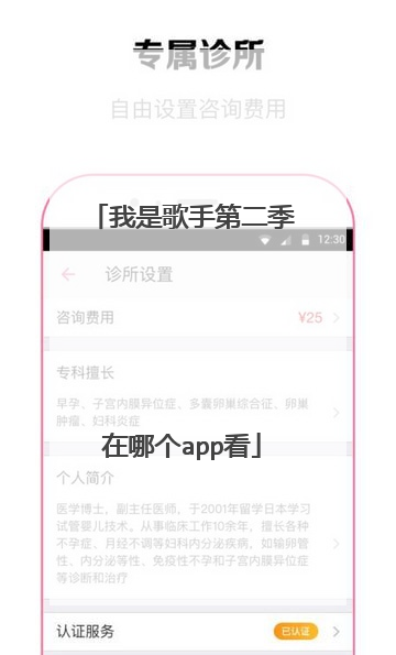 我是歌手第二季在哪个app看