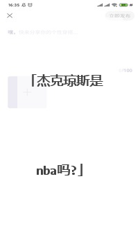 杰克琼斯是nba吗?