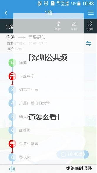 深圳公共频道怎么看