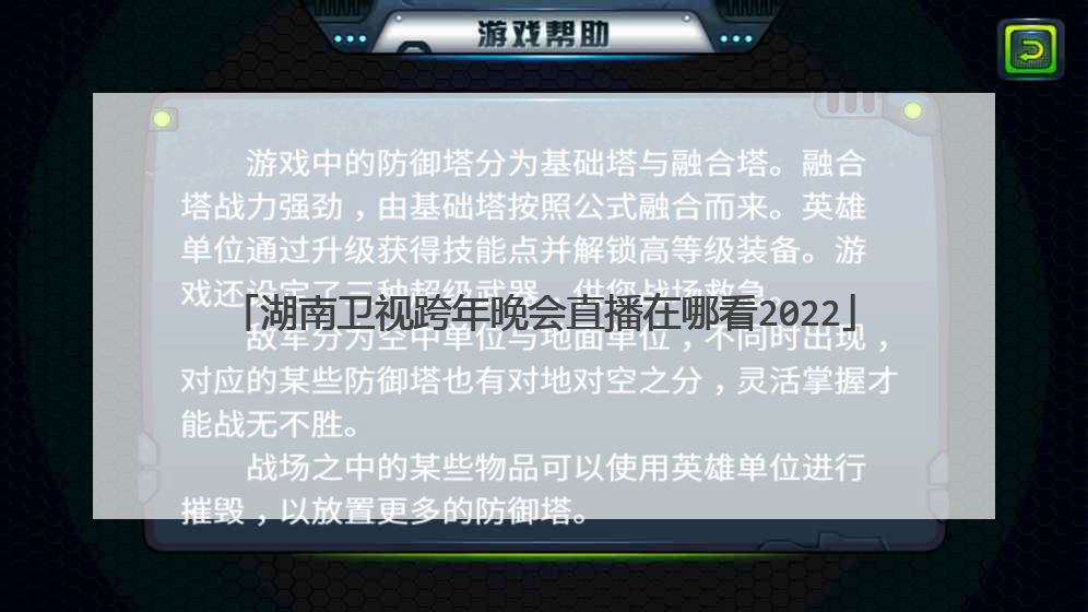 湖南卫视跨年晚会直播在哪看2022