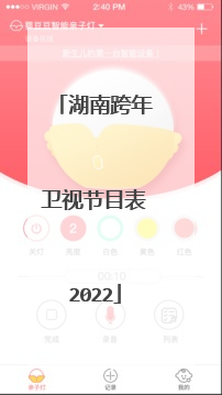 湖南跨年卫视节目表2022