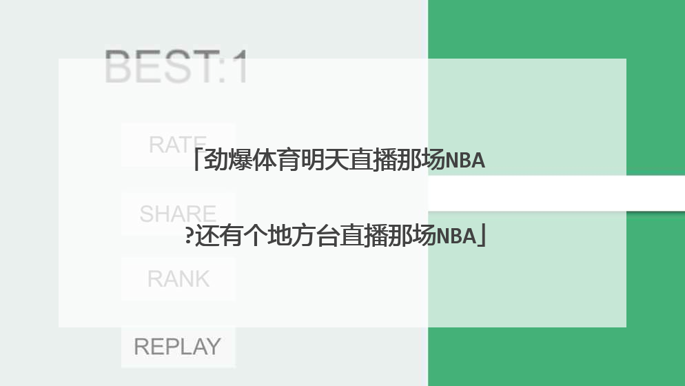 劲爆体育明天直播那场nba ?还有个地方台直播那场nba