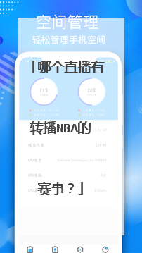 哪个直播有转播nba的赛事？