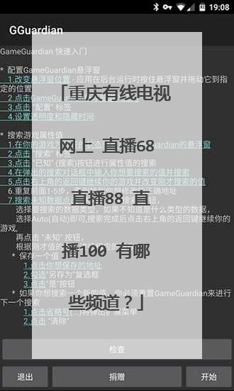 重庆有线电视网上 直播68 直播88 直播100 有哪些频道？