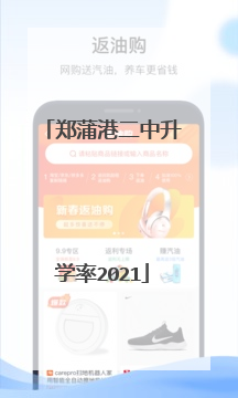 郑蒲港二中升学率2021