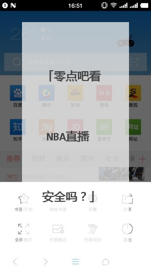 零点吧看nba直播安全吗？