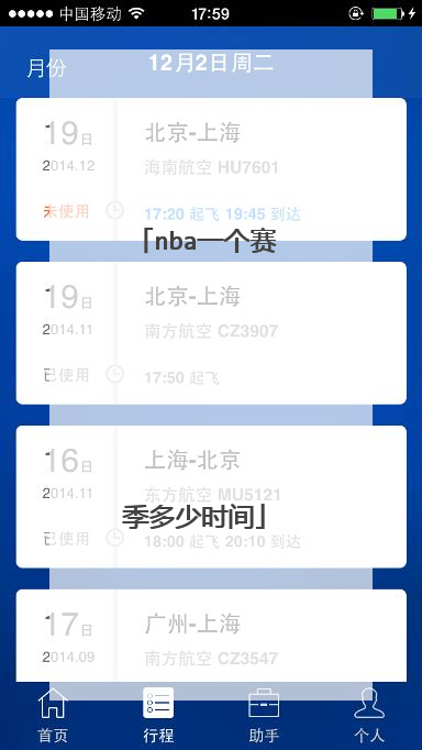 nba一个赛季多少时间