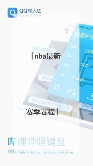 nba最新赛季赛程