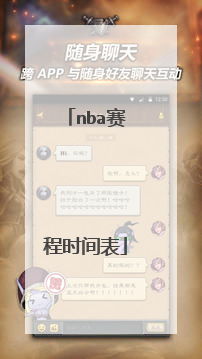 nba赛程时间表