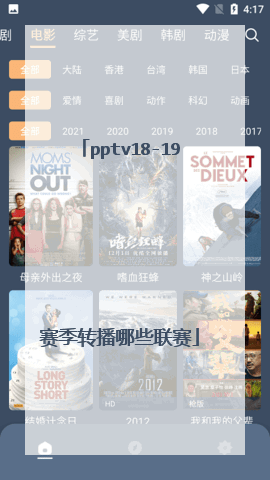 pptv18-19赛季转播哪些联赛