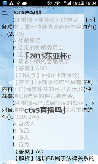 2015东亚杯cctv5直播吗