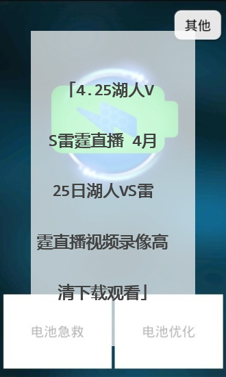 4.25湖人vs雷霆直播 4月25日湖人vs雷霆直播视频录像高清下载观看