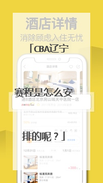 cba辽宁赛程是怎么安排的呢？