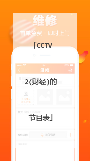 cctv-2(财经)的节目表