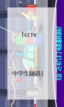 cctv 中学生频道
