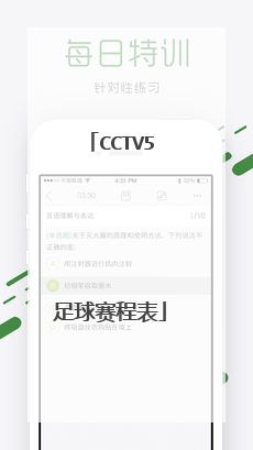 cctv5足球赛程表