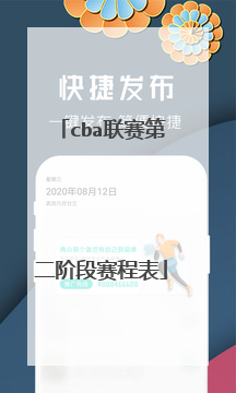 cba联赛第二阶段赛程表