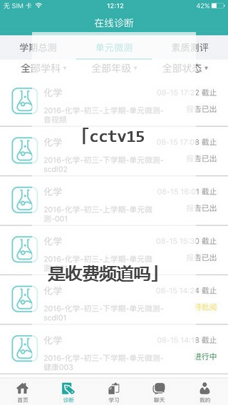 cctv15是收费频道吗