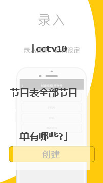 cctv10节目表全部节目单有哪些?