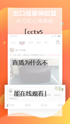 cctv5直播为什么不能在线观看