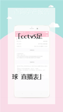 cctv5足球 直播表